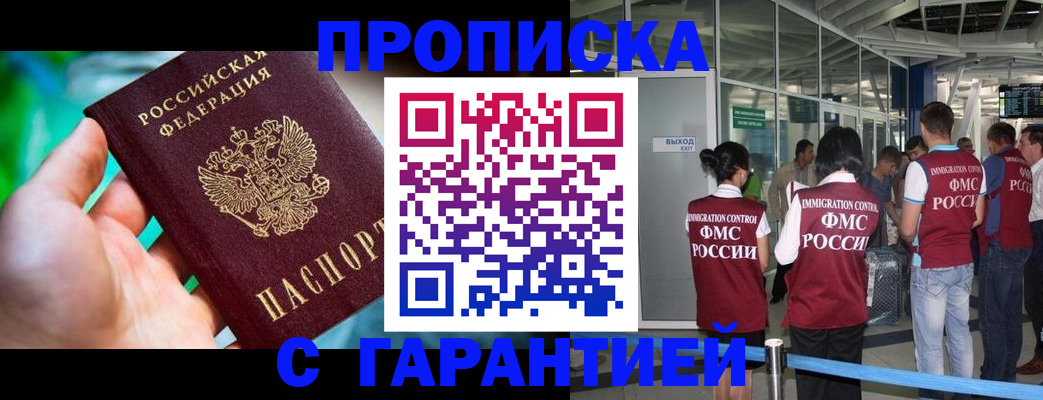 прописка иностранных граждан в Казани