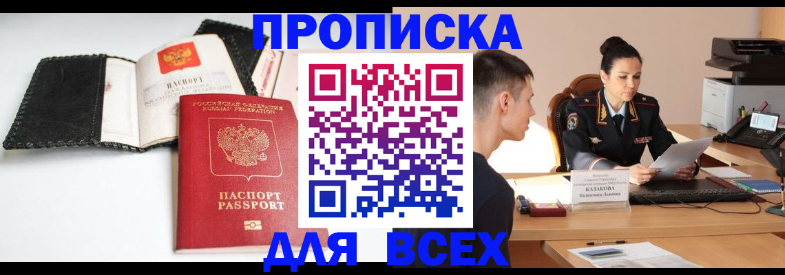 прописка штамп в Казани
