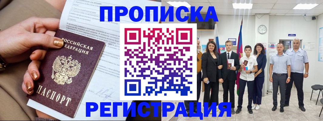 прописка поиск в Казани
